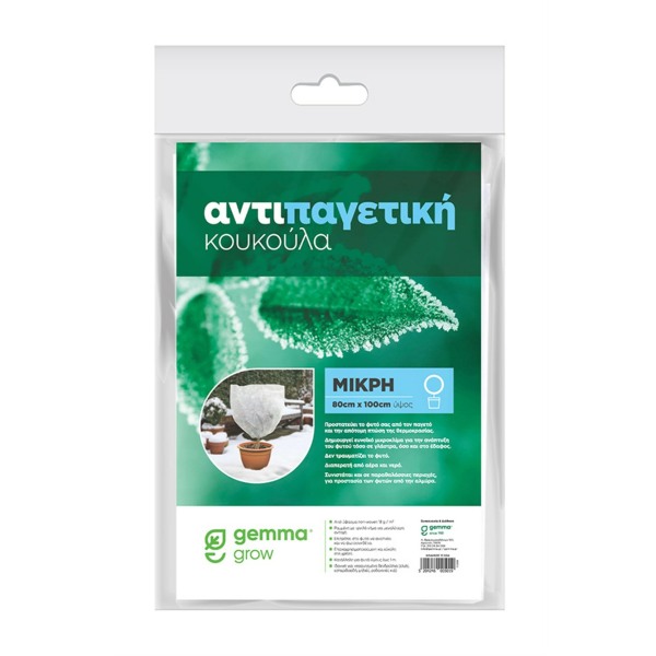 Αντιπαγετική Κουκούλα Μικρή 0.8x1 m -18 g/τ.μ.