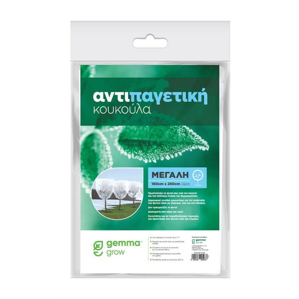 Αντιπαγετική Κουκούλα Μεγάλη 1.6x2.5 m -18 g/τ.μ.