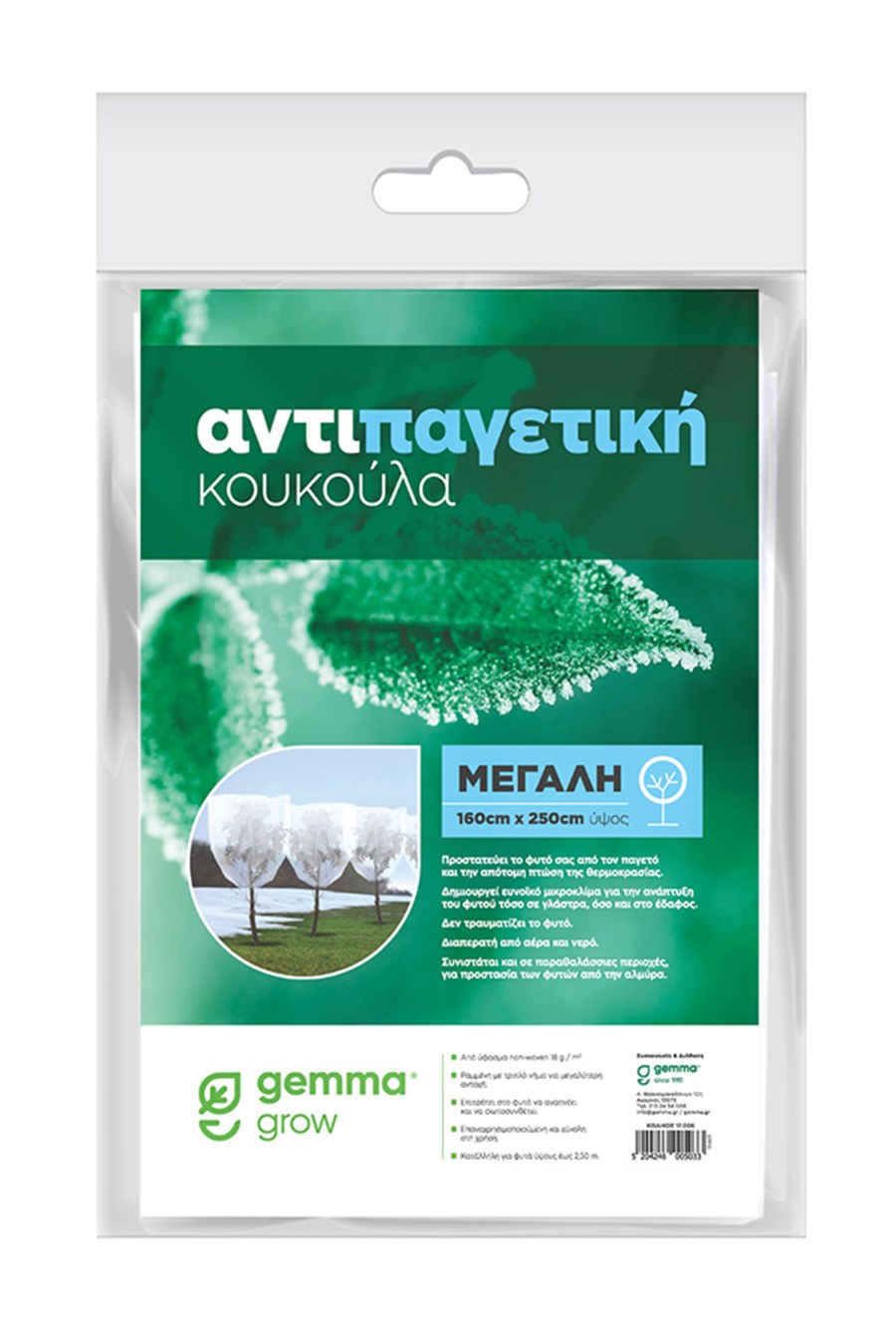 Αντιπαγετική Κουκούλα Μεγάλη 1.6x2.5 m -18 g/τ.μ.