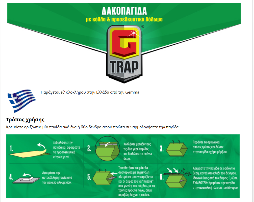 Δακοπαγίδα Τύπου Διαμάντι G-Trap 1τμχ - Image 2
