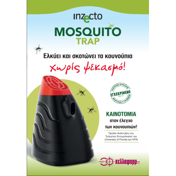 Inzecto Mosquito Trap Παγίδα Για Κουνούπια